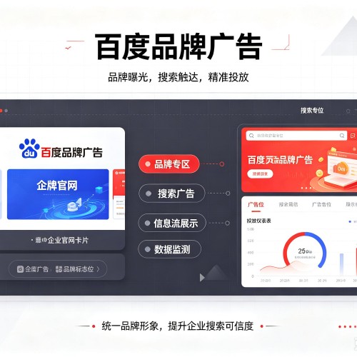 龙亭百度品牌广告